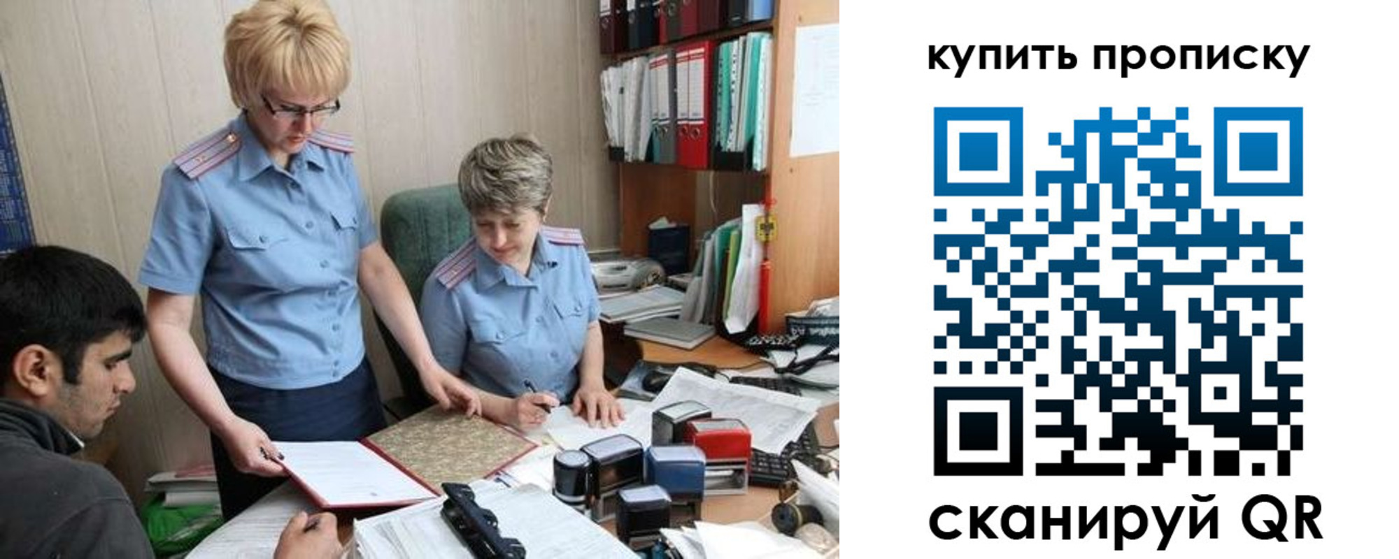 купить прописку в Норильске