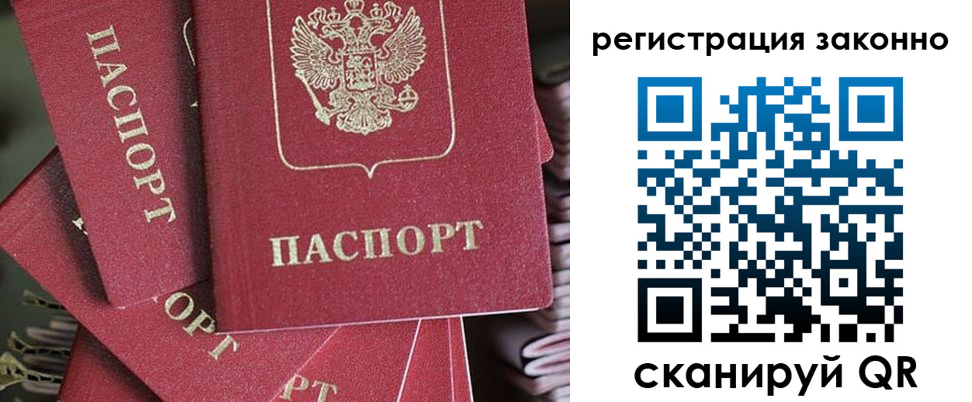 прописка регистрация в Норильске