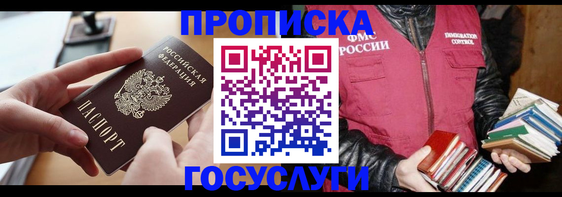 прописка паспорт в Норильске