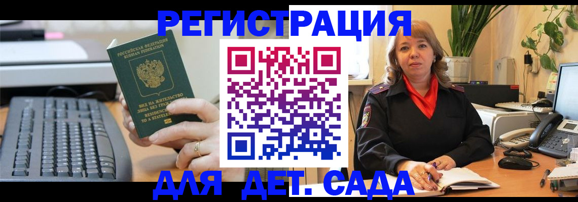 временная регистрация для всех в Норильске