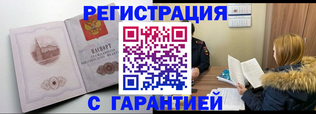 временная регистрация гарантия в Норильске
