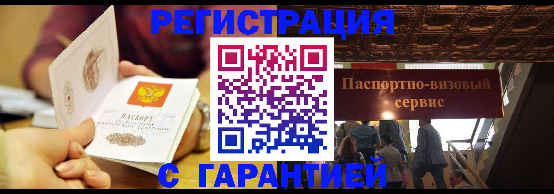 прописка от собственника в Норильске
