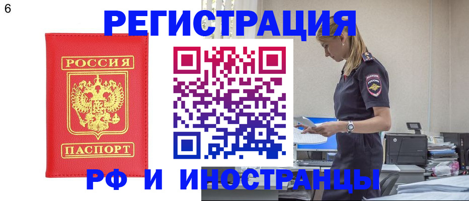 временная регистрация в квартире в Норильске