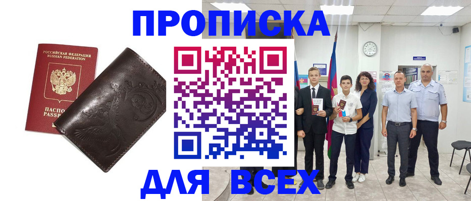 временная регистрация купить в Норильске
