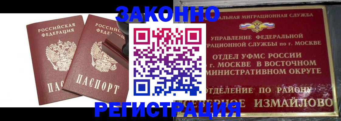 временная регистрация купить в Норильске