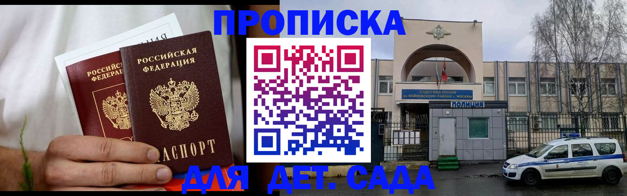временная регистрация для всех в Норильске