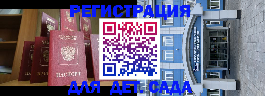 прописка ребенка в Норильске