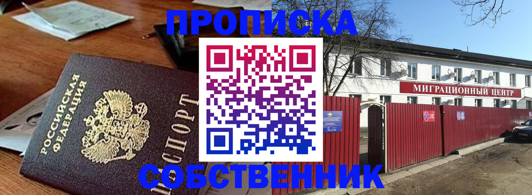 прописка регистрация в Норильске